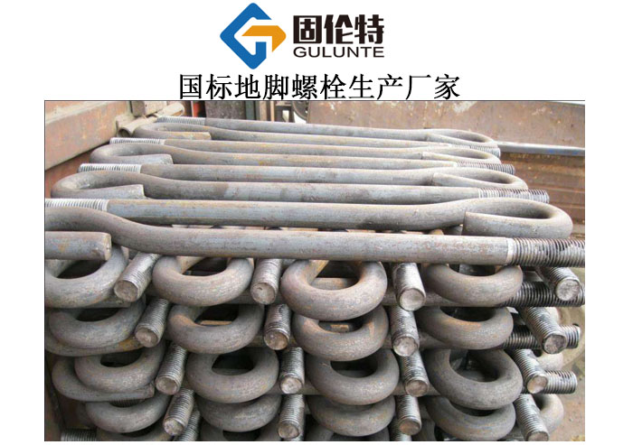 建筑地腳螺栓廠家直銷批發價格表,9字地腳螺栓生產廠家