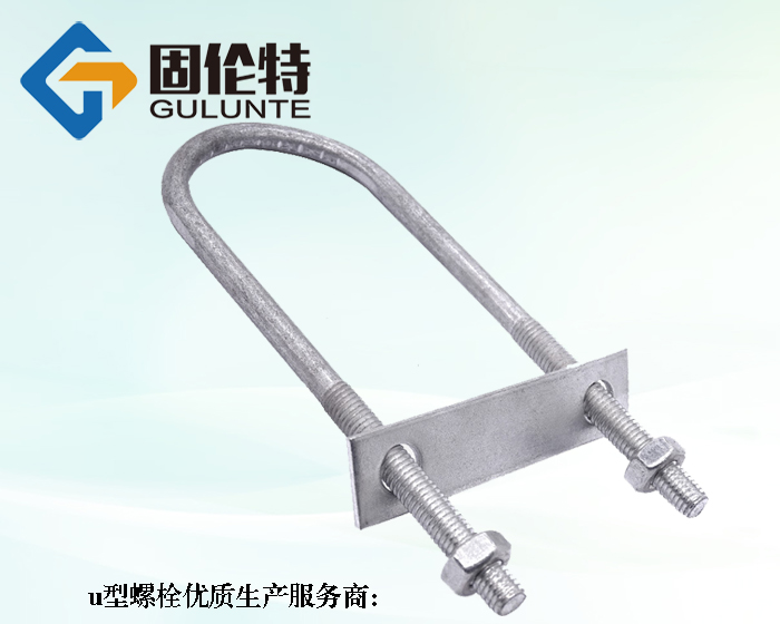 河北u型螺栓廠家直銷批發價格