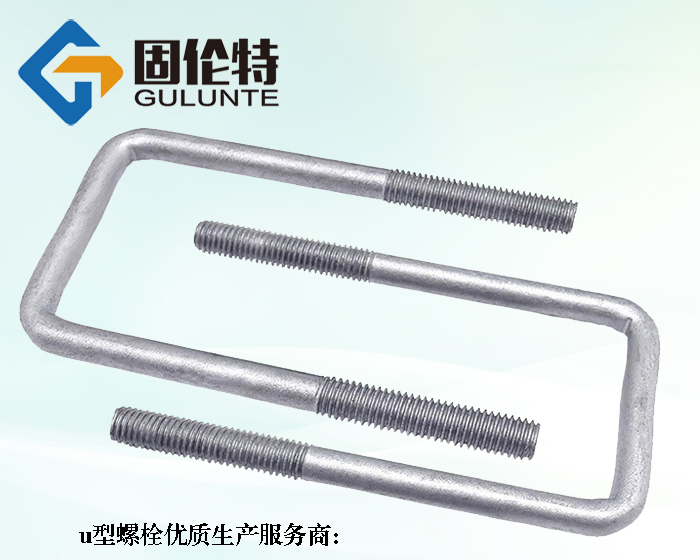 方u型螺栓廠家直銷批發(fā)價(jià)格