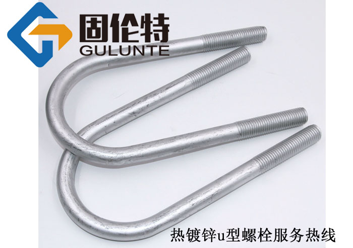 u型緊固螺栓廠家直銷批發價格